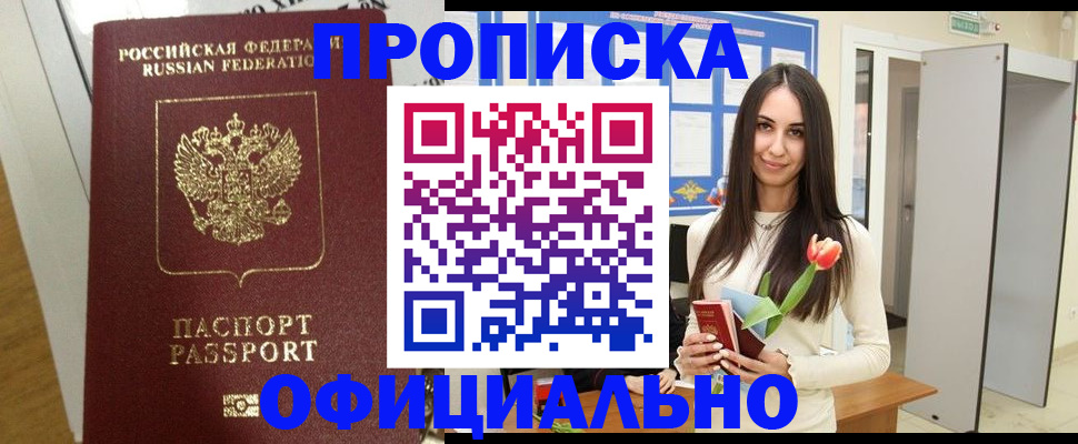 прописка для военкомата в Саках